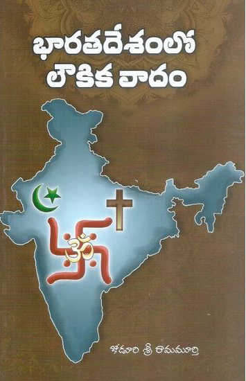 bharatadesamlo-loukikavadam-telugu-book-by-koduri-srirammurthy