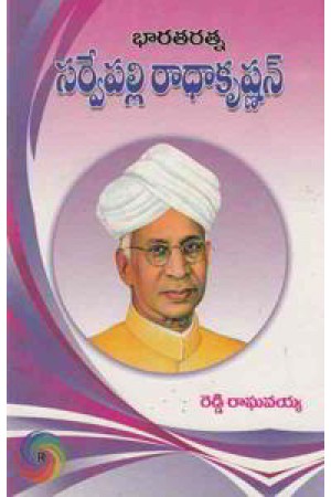 bharataratna-sarvepalli-radhakrishnan-telugu-book-by-reddy-raghavaiah