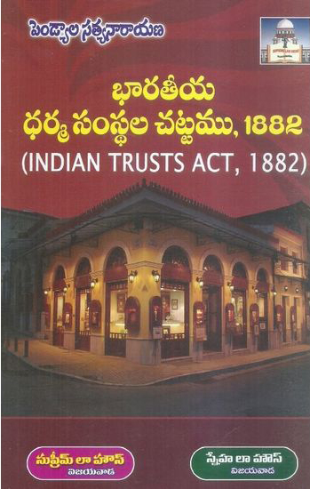 bharateeya-dharma-samsthala-chattamu-1882-indian-trusts-act-1882-telugu-book-by-pendyala-satyanarayana