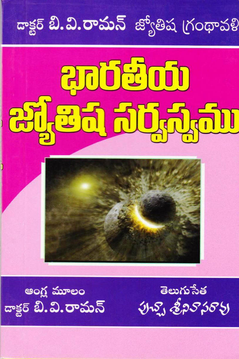 bharathiya-jyotisha-sarwaswamu