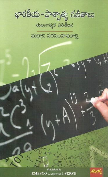 bharateeya-paschatya-ganitaalu-tulanatmaka-pariseelana-telugu-book-by-malladi-narasimha-murthy