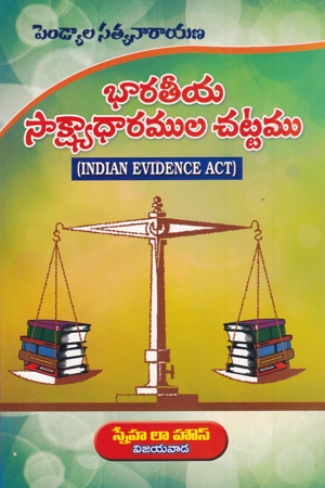 bharateeya-saakshyaadharamula-chattamu-telugu-book-by-pendyala-satyanarayana-indian-evidence-act