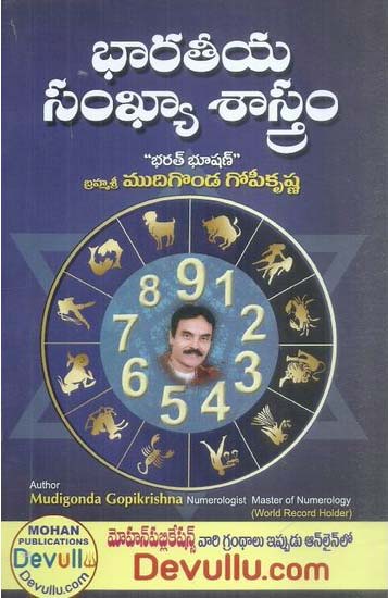 bharateeya-sankhya-sastram-telugu-book-by-mudigonda-gopikrishna