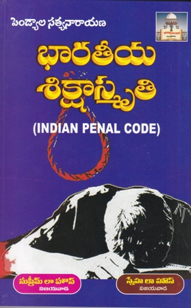 bharateeya-sikshasmruti-telugu-book-by-pendyala-satyanarayana