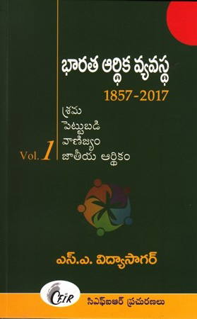 bharatha-ardhika-vyavastha-vol-1