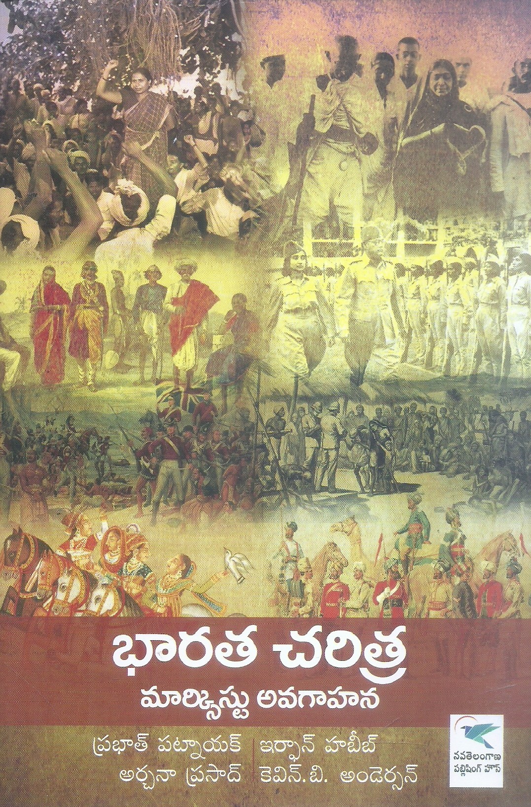 bharatha-charitra-marksitu-avagahana-konduri-veeraiah