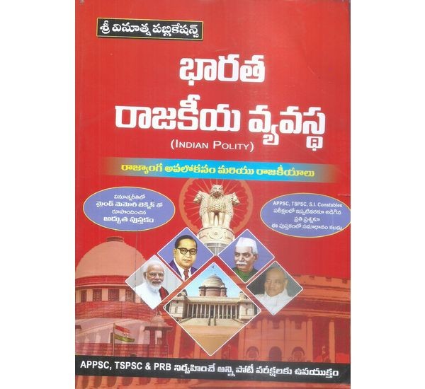 bharatha-rajakiya-vyavastha-indian-polity-sri-vinoothna-publications