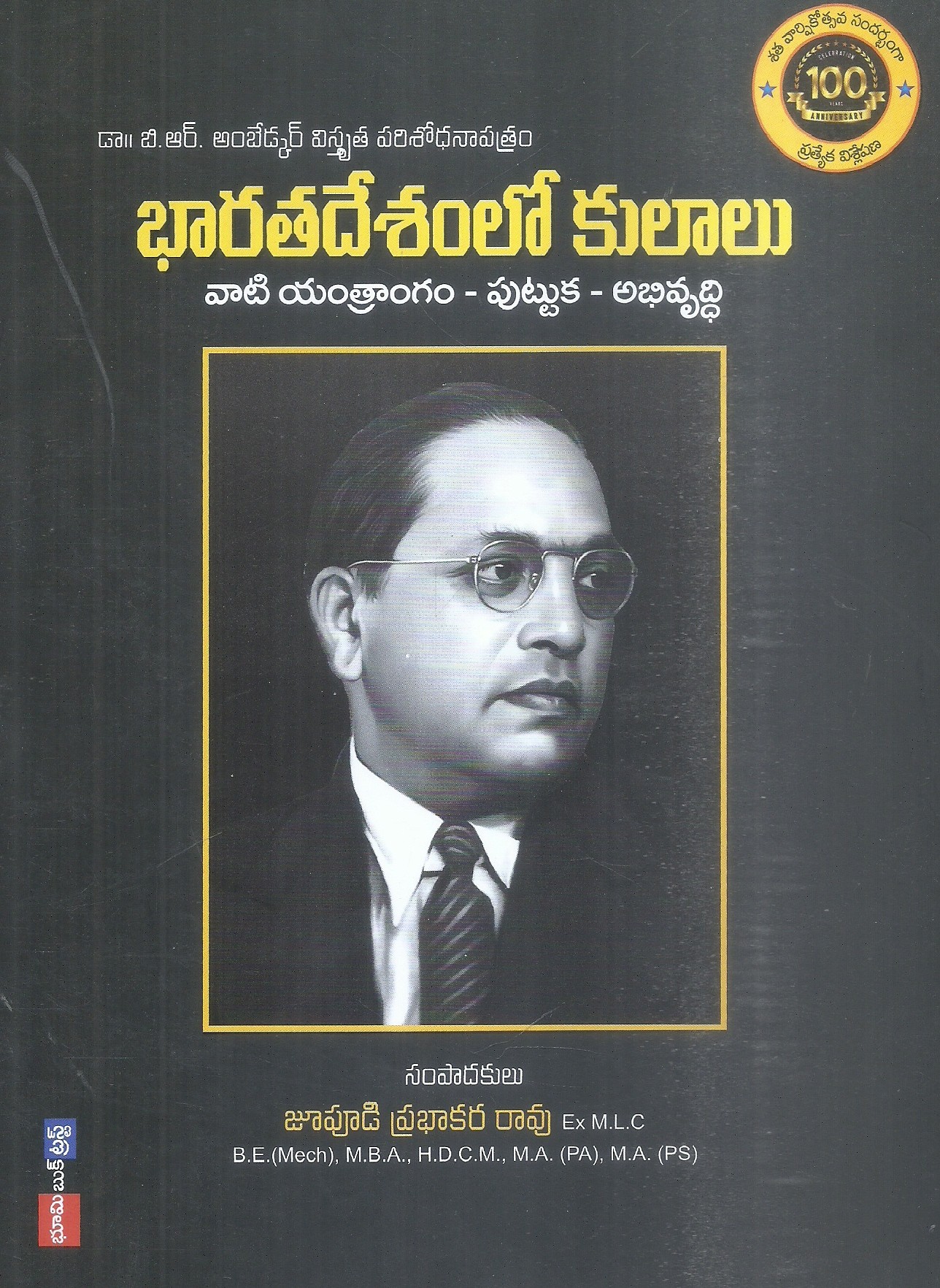 bharathadesamlo-kulalu-vati-yantrangam-puttuka-abhivruddi-j-prabhakara-rao