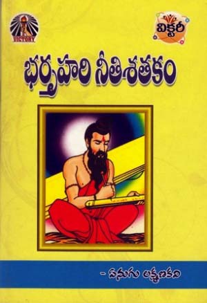 bharthruhari-neeti-satakam-telugu-book-by-enugu-lakshmana-kavi