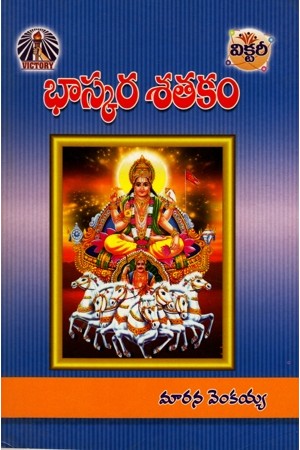 bhaskara-satakam-telugu-book-by-marana-venkaiah