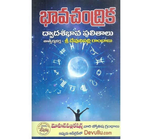 bhavachandrika-dvadasabhava-falithalu-sri-devunipalli-rambabu