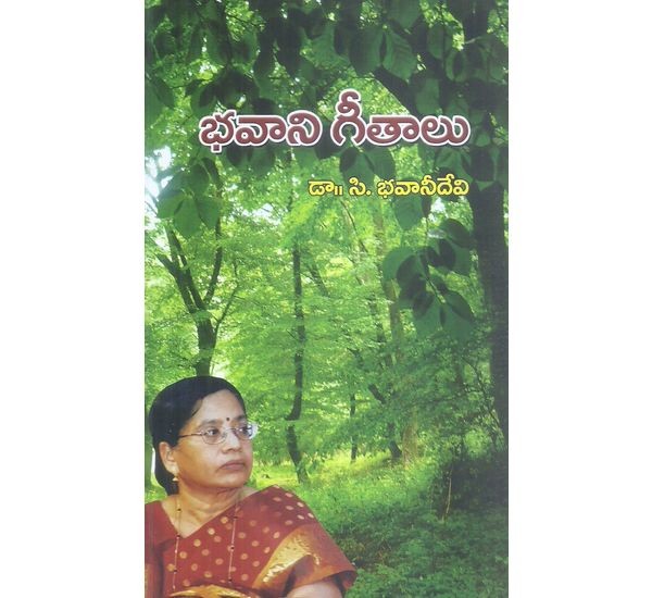 bhavani-geethalu-dr-c-bhavanidevi