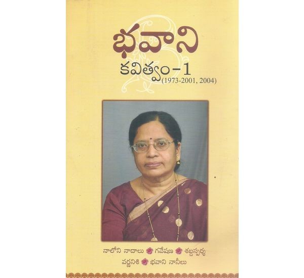 bhavani-kavitvam-1-2-dr-c-bhavanidevi