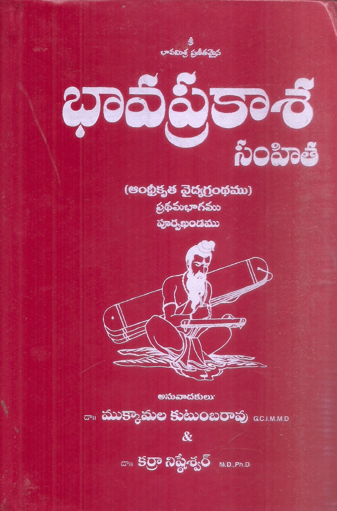 bhavaprakasa-dr-mukkamala-kutumbarao-karra-nishteswara