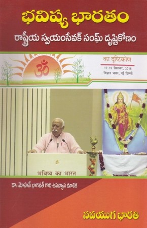 bhavishya-bharatam-telugu-book-by-dr-mohan-bhagavat