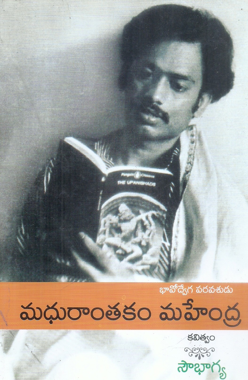 bhavodvega-paravasudu-madhuranthakam-mahendra-soubhagya