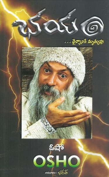 bhayam-dhairyaaniki-mrutyuvu-telugu-book-by-osho