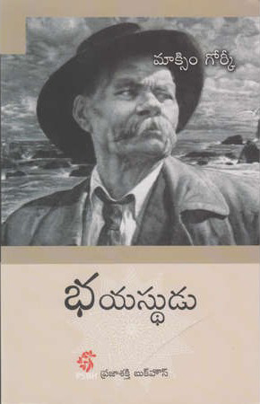 bhayastudu-telugu-book-by-maxim-gorky