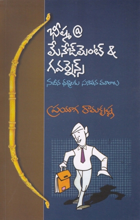 bheeshma-management-and-governance-telugu-book-by-prgaa-ramakrishna