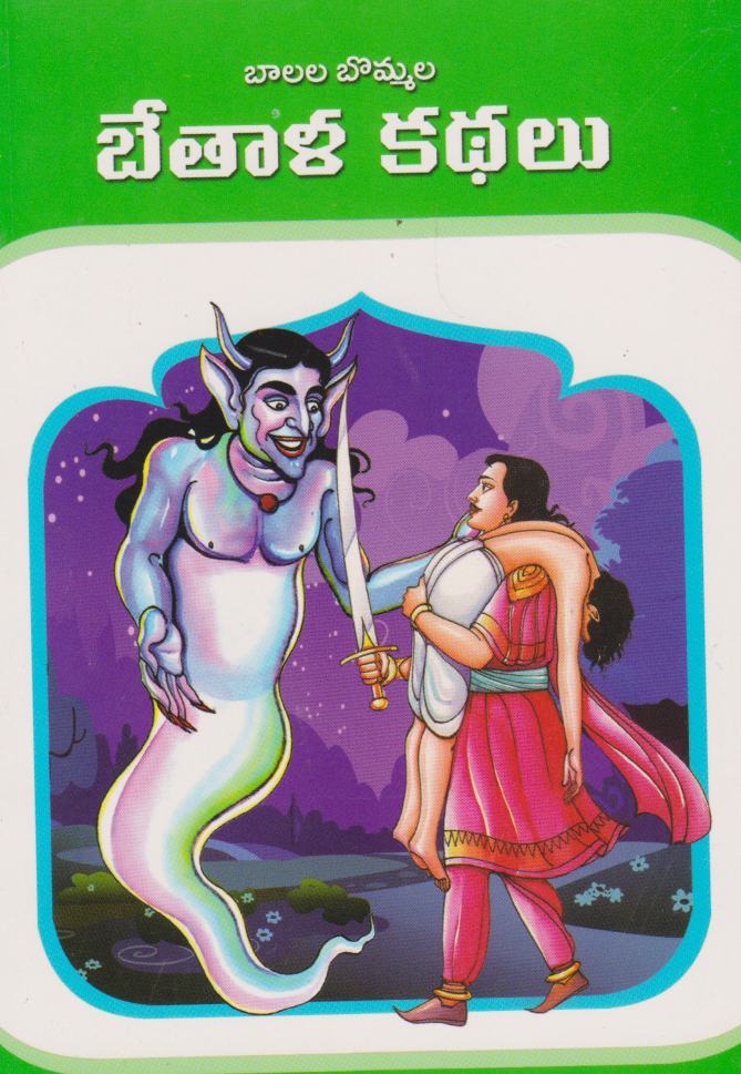 bhetala-kathalu-telugu-book-by-k-ravi-kumar