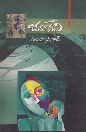 bhoodevi-telugu-book-by-simhaprasad
