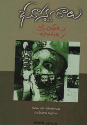 bhuswaralu-kavitalu-patalu-telugu-book-by-telakapalli-ravi