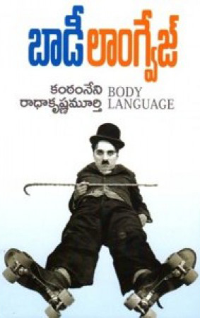 body-language-telugu-book-by-kantamneni-radhakrishna-murthy