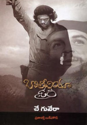 bolivia-diary-telugu-book-by-ernesto-che-guevera