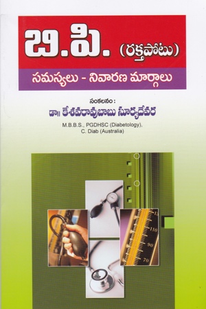 b-p-blood-pressrue-raktha-potu-samasyalu-nivarana-margalu-telugu-book-by-dr-kesavarao-babu-suryadevara