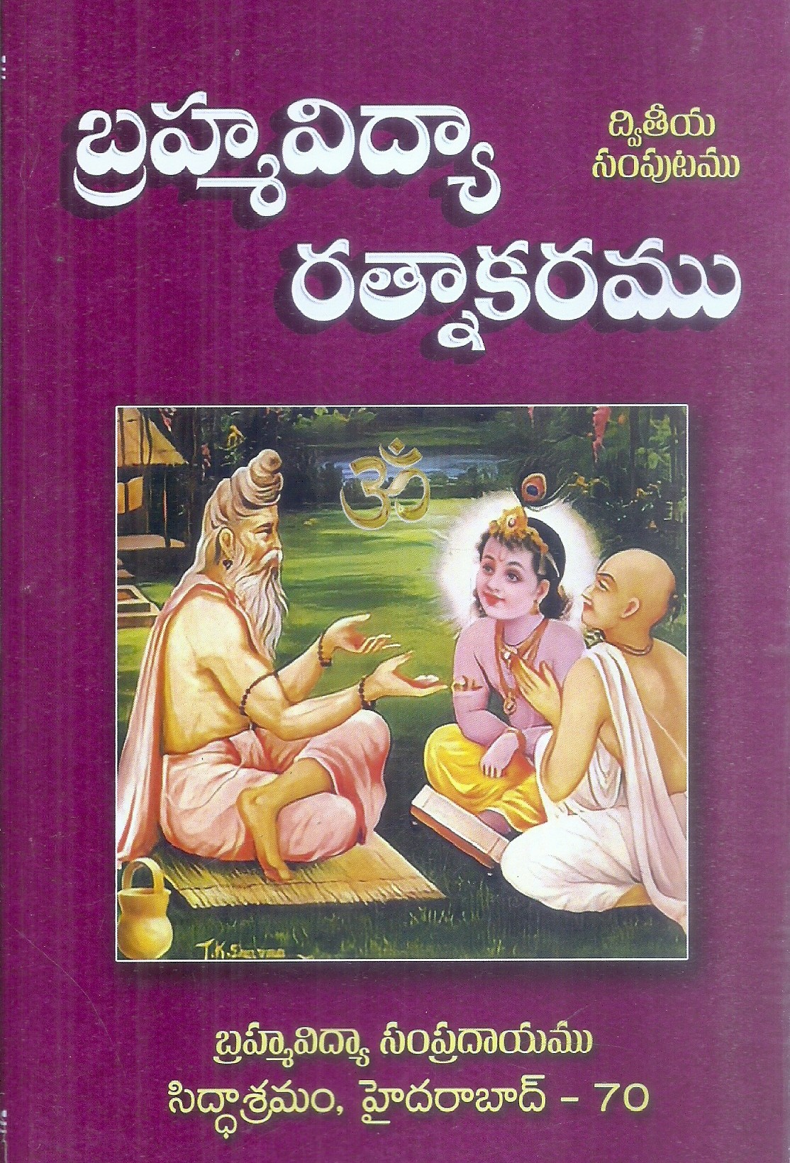 brahma-vidya-ratnakaramu-12-brahma-vidya-sampradayamu-sidhasramam