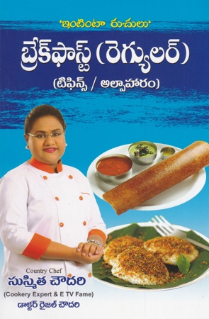 breakfast-regular-tiffins-alpaharam-telugu-book-by-sushmita-choudary-and-dr-raijal-chowdary