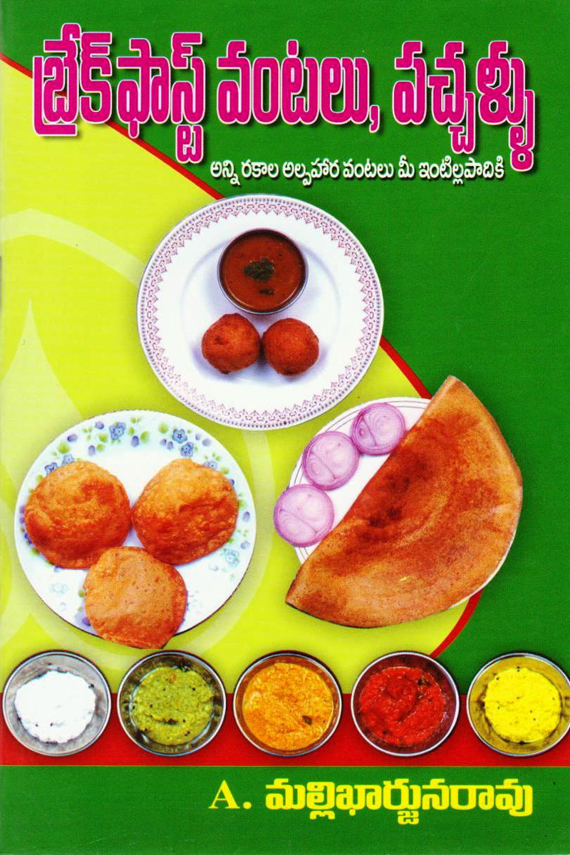 breakfast-vantalu-pachallu