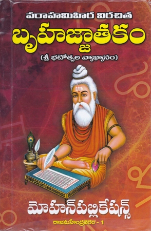 bruhajjatakam-telugu-book-by-lakkavajjhula-subrahmanya-siddanti