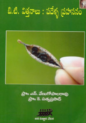 b-t-vittanalu-padella-prahasanam-telugu-book-by-pro-n-venugopala-rao-and-pro-k-satya-prasad