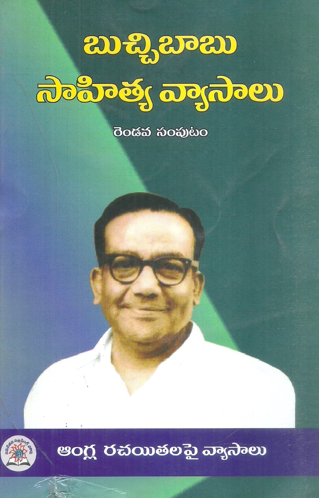 bucchibabu-sahitya-vyasalu-buchi-babu