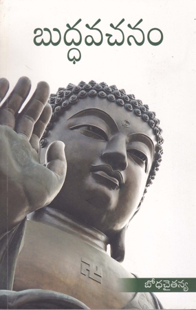 buddha-vachanam-telugu-book-by-bodha-chaitanya