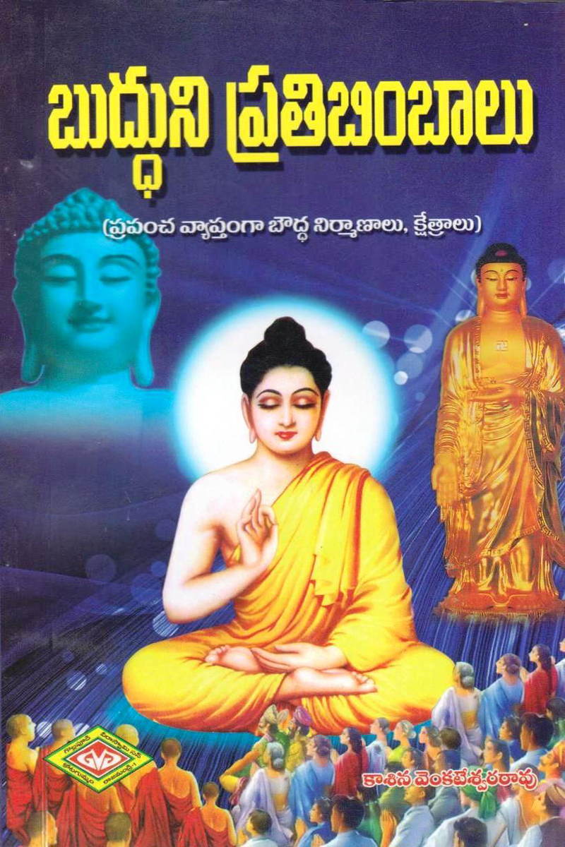 budhuni-pratibimbalu