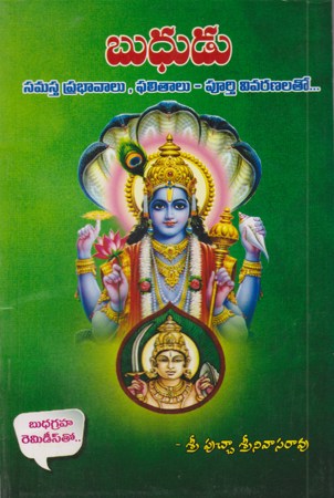 budhudu-telugu-book-by-putcha-srinivasa-rao