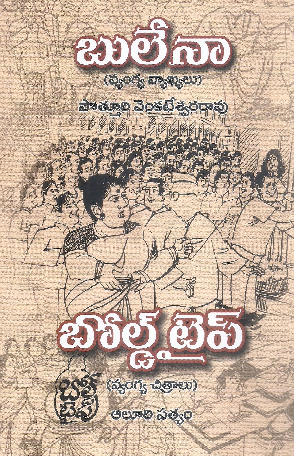 bulenaa-boldtype-pothuri-venkateswararao-alluri-satyam