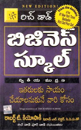 business-school-telugu-book-by-robert-t-kiyosaki