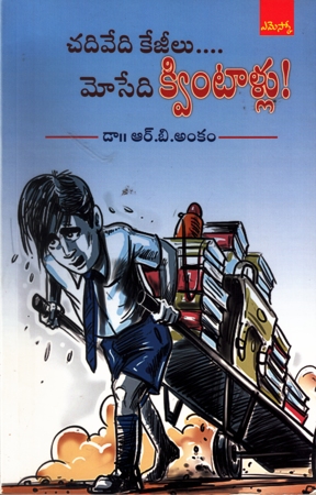 chadivedi-kejeelu-mosedi-kwintaallu-telugu-book-by-r-b-ankam