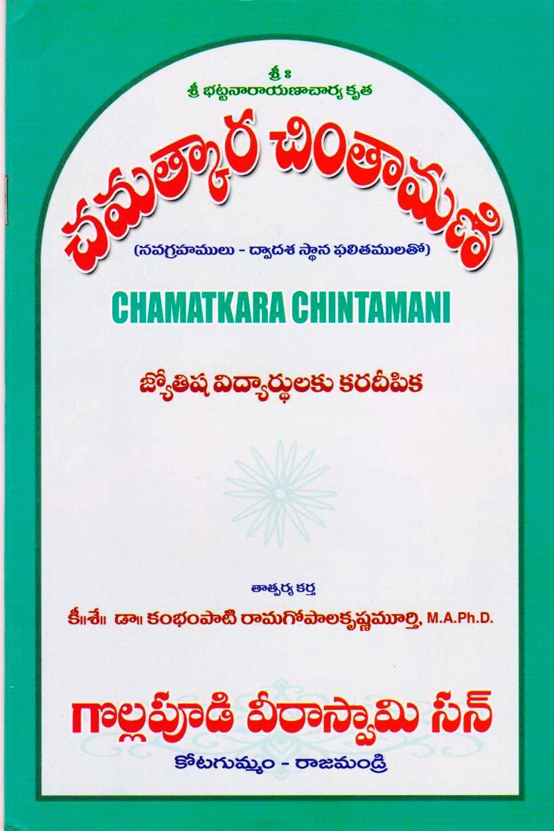chamatkara-chintamani