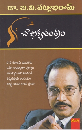 chanakya-tantram-telugu-book-by-dr-b-v-pattabhiram