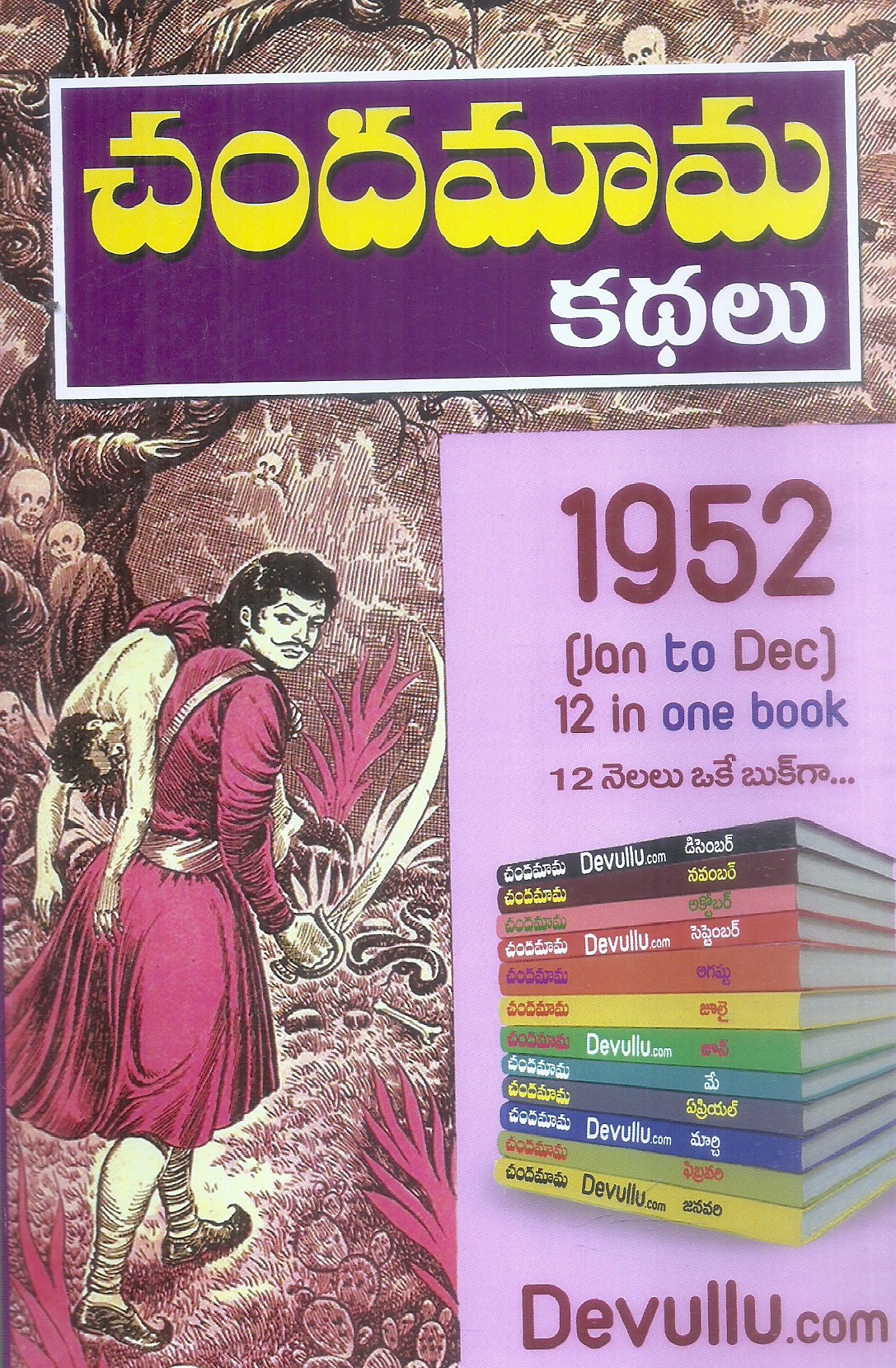 chandamama-kathalu-1952-mohan-publications