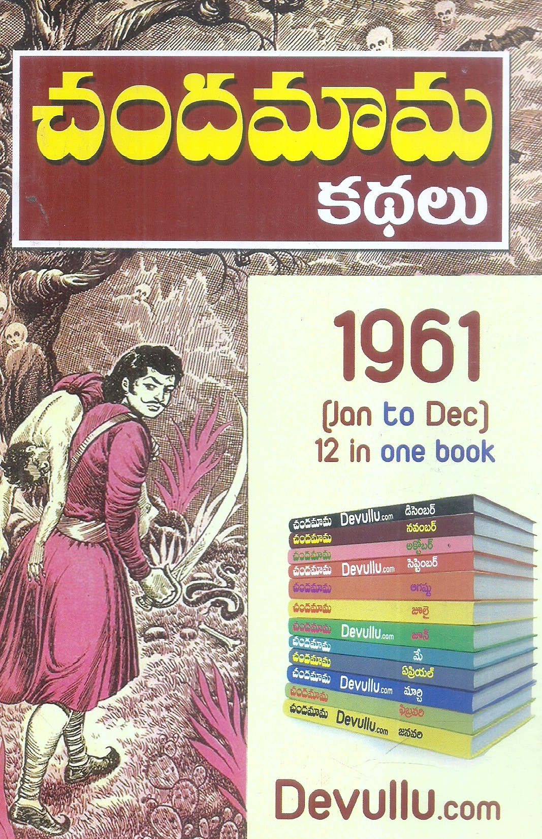 chandamama-kathalu-1961-mohan-publications