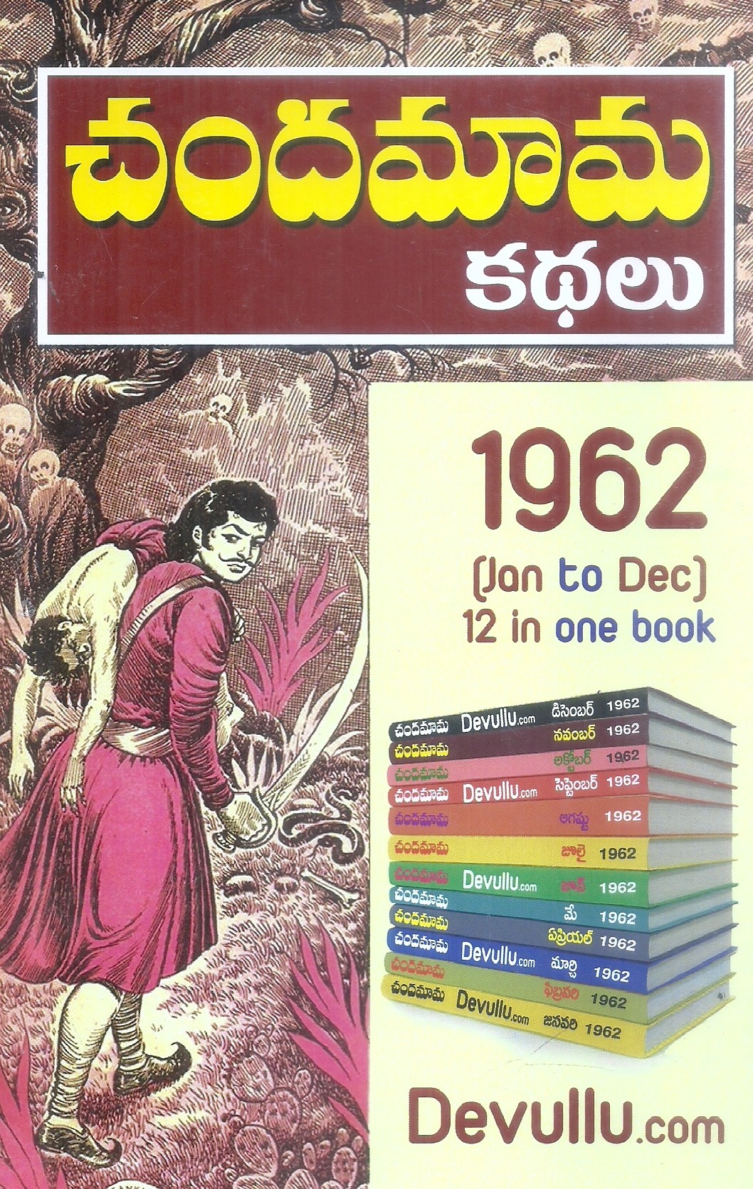 chandamama-kathalu-1962-mohan-publications