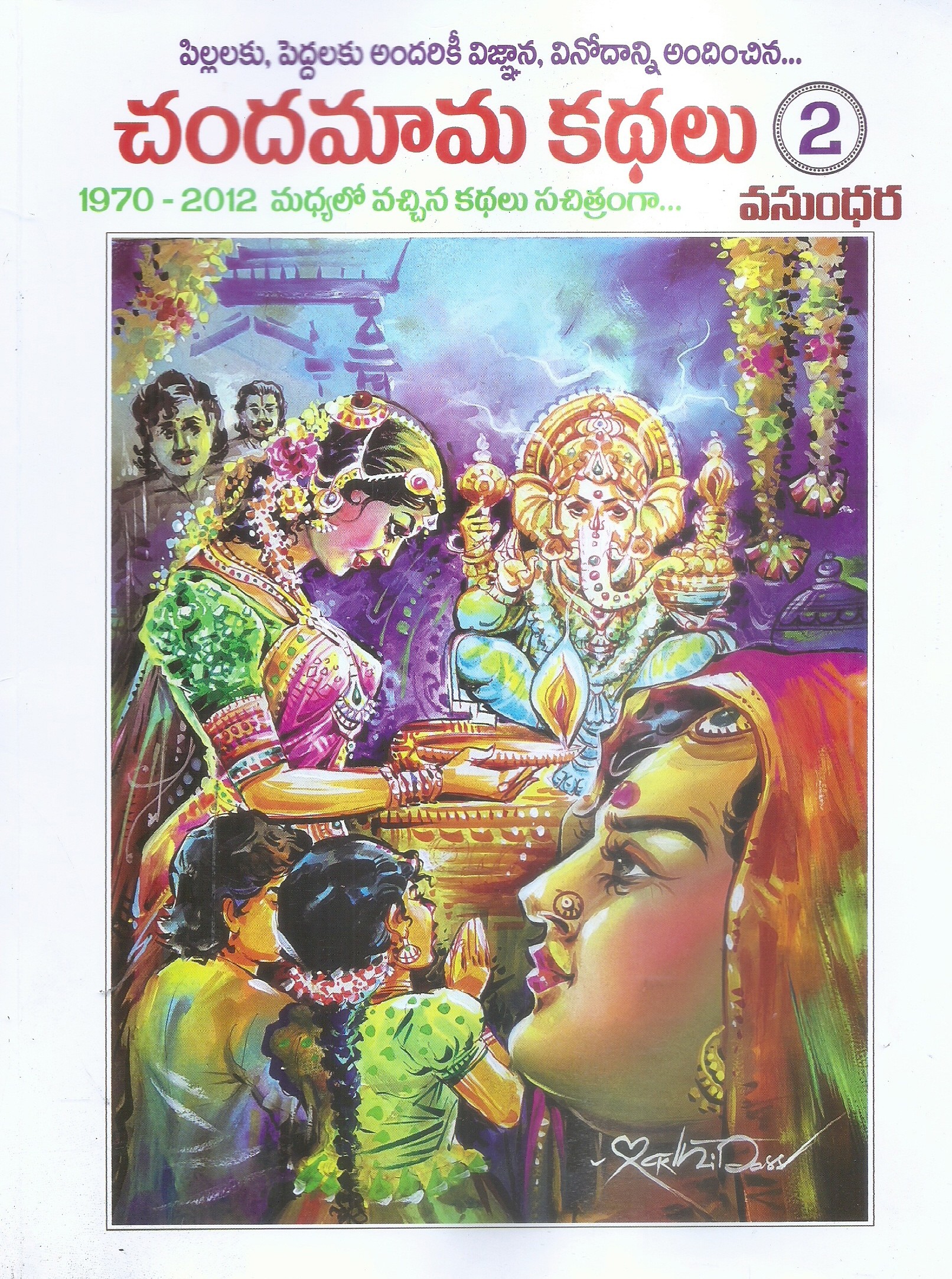 chandamama-kathalu-2-vasundhara