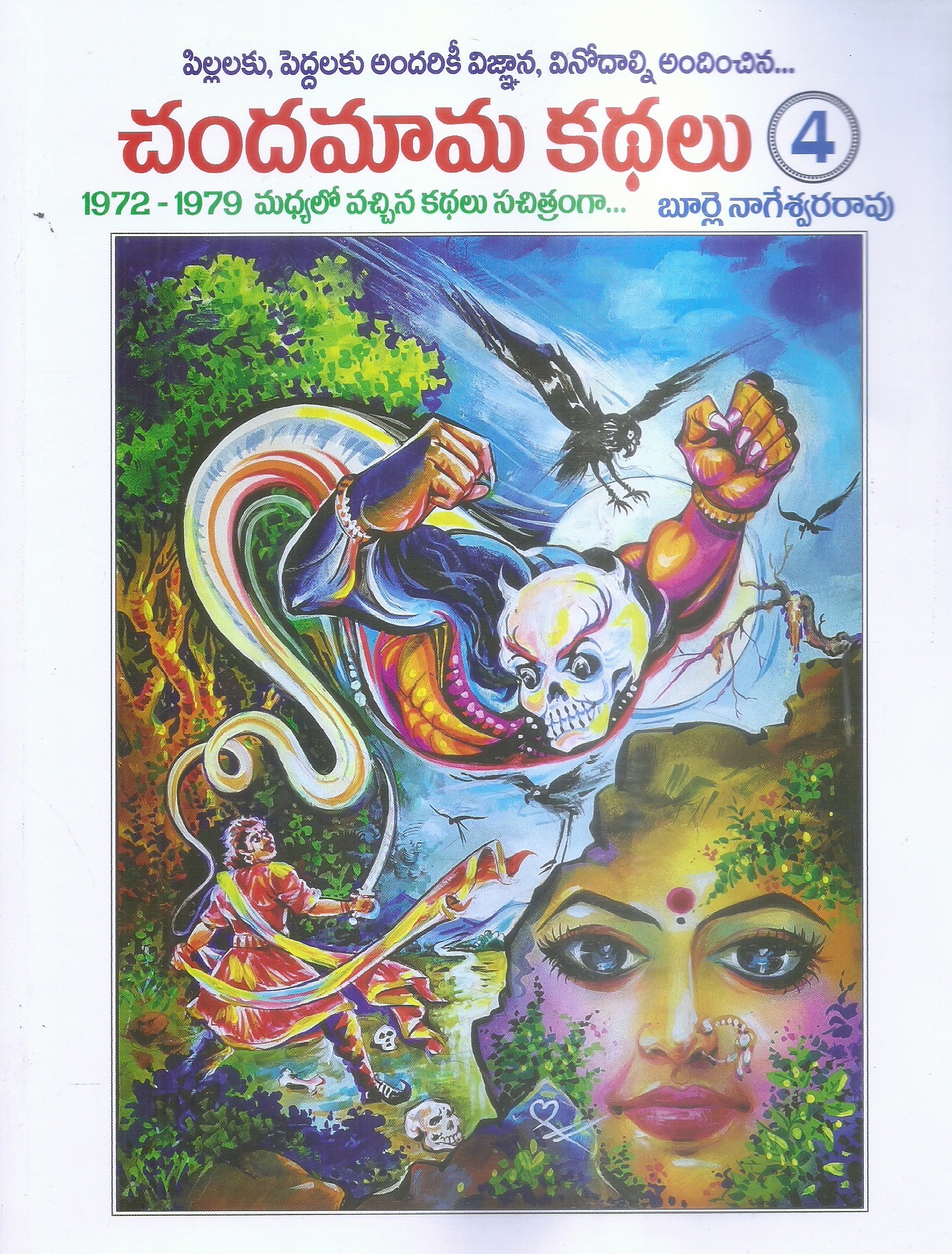 chandamama-kathalu-4-1972-1979-madhyalo-vachina-kathalu-sachitramgaa-vasundhara