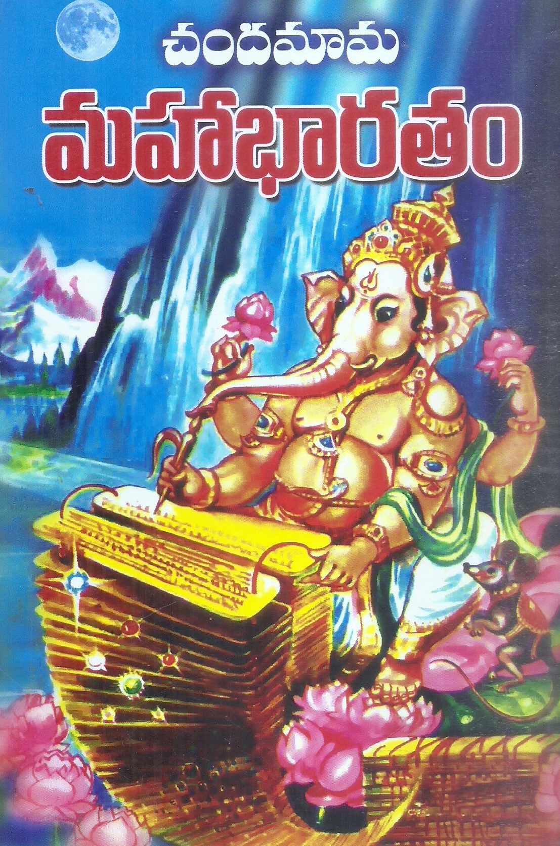 chandamama-mahabharatham-mohan-publications