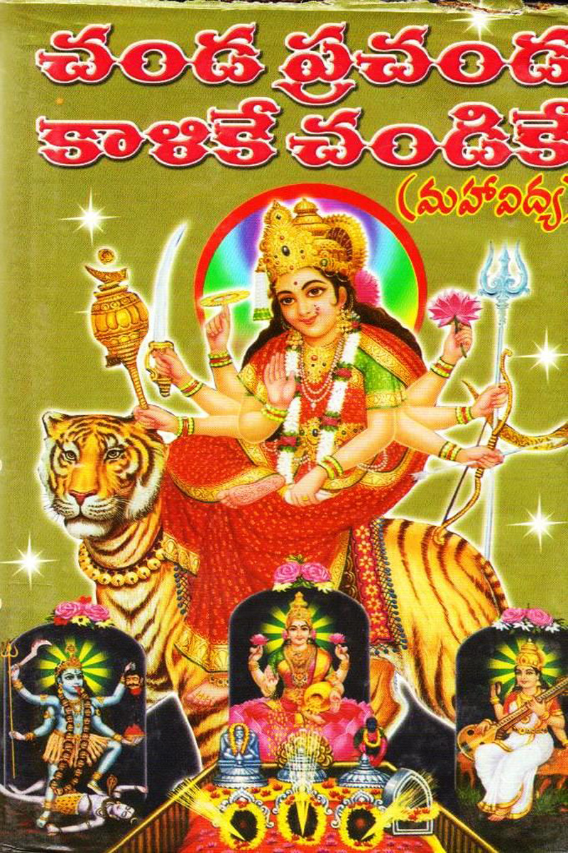 chandaprachanda-kalhike-chandike